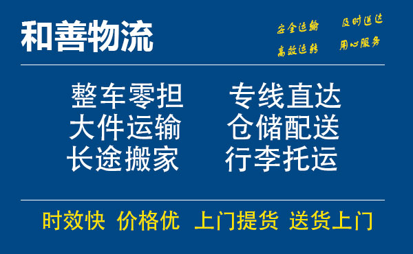 嘉善到敖汉物流专线-嘉善至敖汉物流公司-嘉善至敖汉货运专线